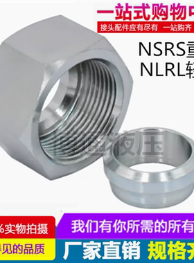 永华标准NSRS重型公制螺纹卡套式螺母帽芯NLRL轻型卡芯卡箍油管接