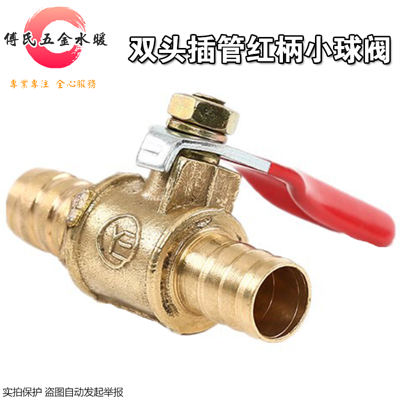 红柄小球阀双插迷你阀门 胶管开关放水放气 6 8 10 12 14内径软管