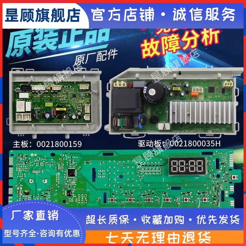 海尔洗衣机电脑板EG8014HB39GU1 EG10014B39GU1变频驱动电路主板