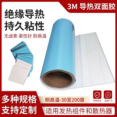 3M导热垫片:3M9889FR,3M9894FR,3M9879FR