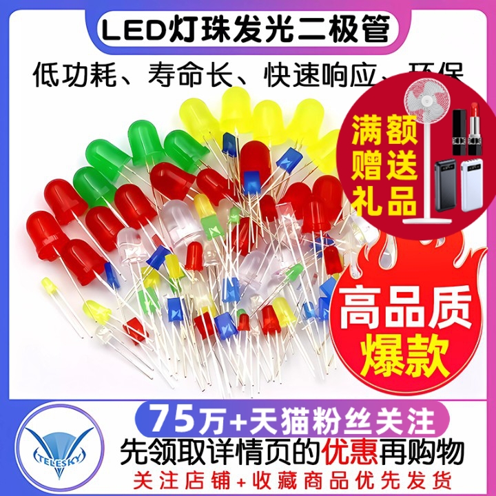 3mm 5mm发光二极管LED灯珠仪表白发红黄蓝绿共阳阴紫色七彩红发绿
