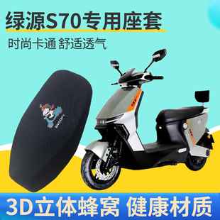 适用于绿源S70坐垫套加厚防晒电动车座套隔热透气四季 通用型坐套