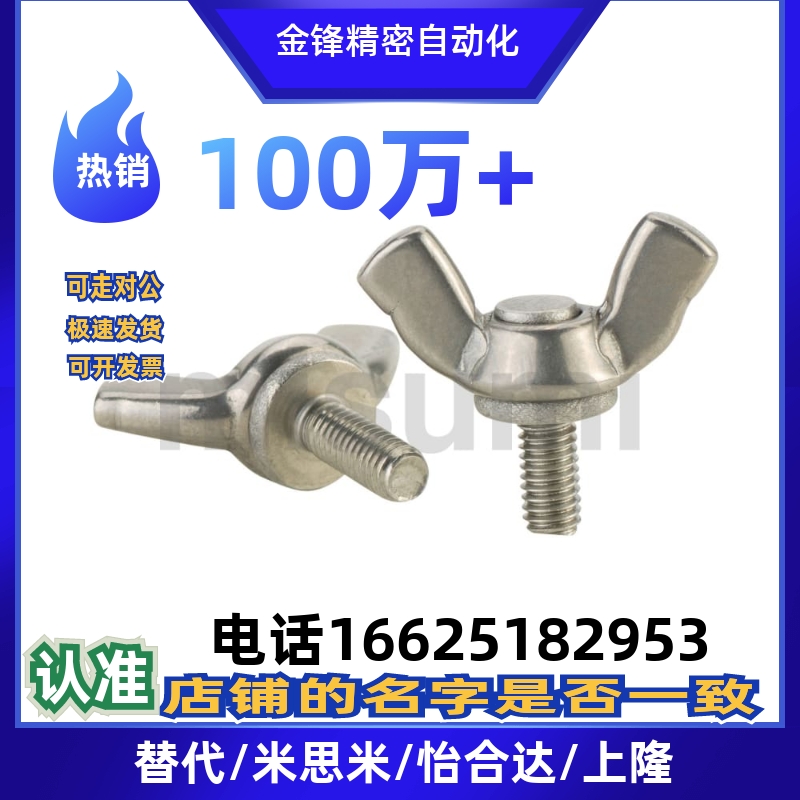 替米思米蝶形螺栓CHOB3/4/5-6/8/10/12/15/20/25/30/35不锈钢CHBS