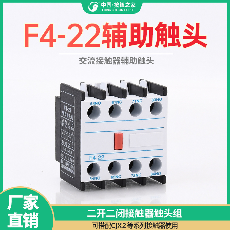 交流接触器辅助触头组 F4-22 2常开2常闭 (配CJX2接触器)