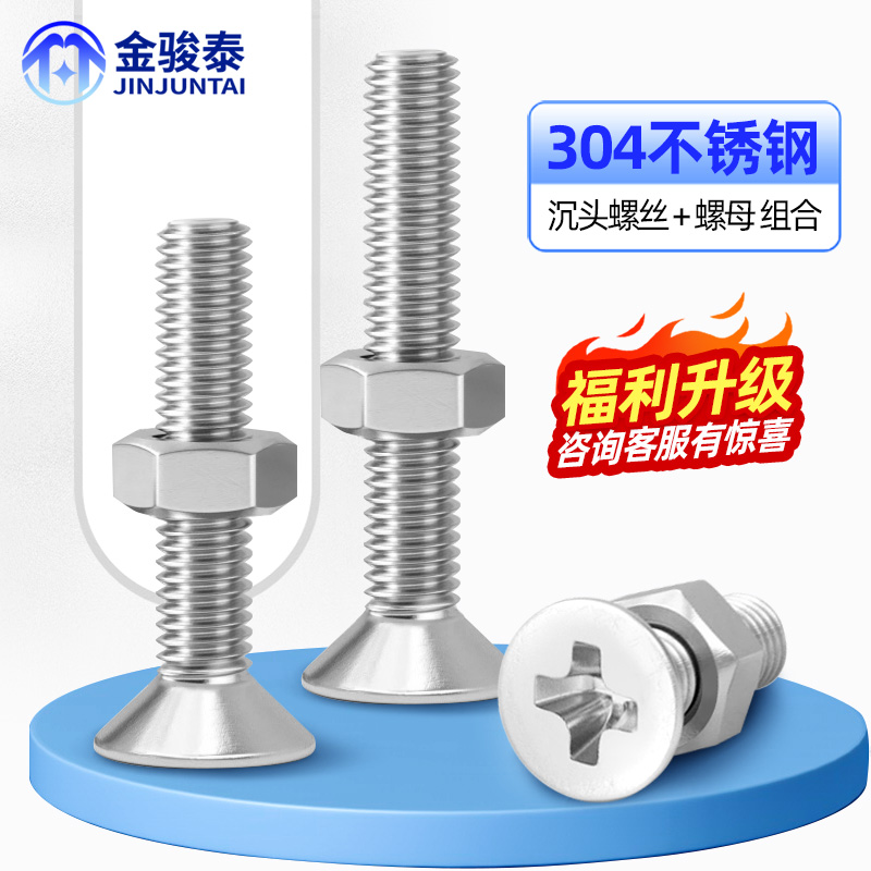 304不锈钢沉头十字螺丝组合螺母平头螺丝钉套装M3M4M5M6M8M10M12