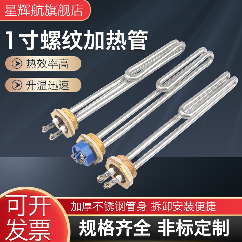 1寸螺纹DN25电加热棒太阳能加热管220v 2kw 3kw热水器M32发热管*