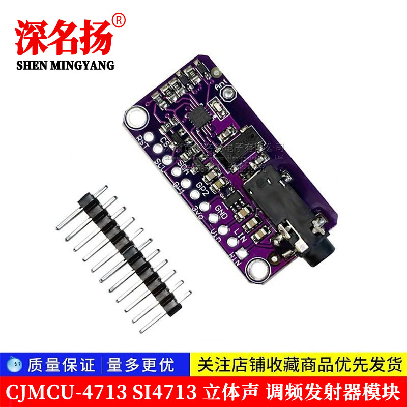 CJMCU-4713 SI4713 立体声 调频发射器模块Stereo FM Transmitter
