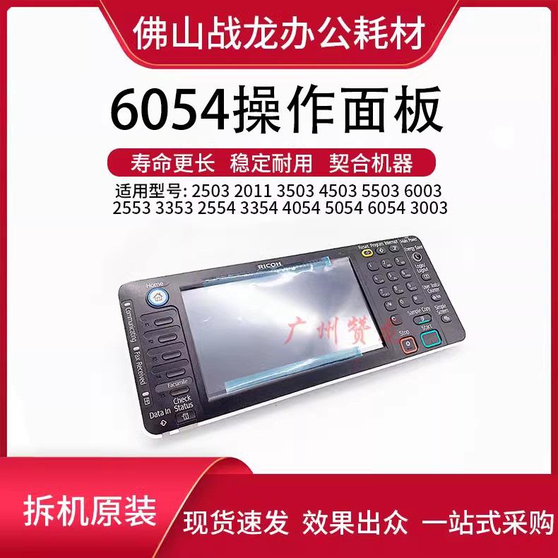 理光触摸屏液晶操作面板