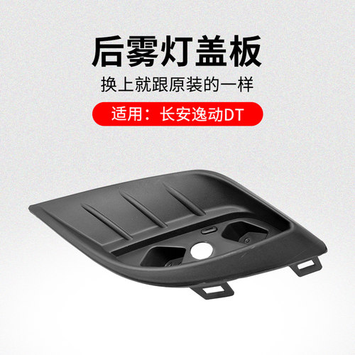 适用长安逸动后保险杠灯