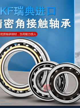 SKF轴承7206 7207 7208 7209 7210 7211CD/ACD/BEP/P5/P4/DB配对