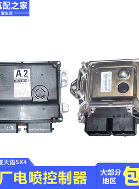 适用于长安铃木天语SX4尚悦锐骑酷锐1.6L1.8LECU电脑板电喷控制器