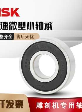 日本NSK雕刻机主轴专用高速电机级轴承6000T1XVVCM 6000VV 尼龙卡
