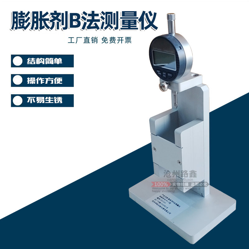 混凝土膨胀剂法测量仪率