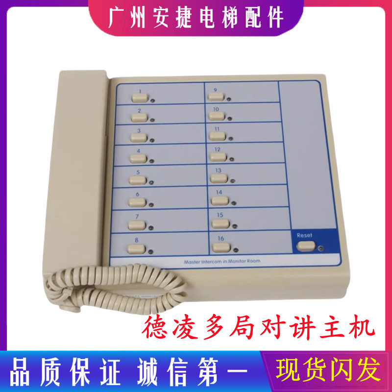 德凌多局对讲机电梯值班