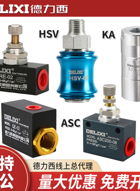 德力西气动流量控制阀 RE-02单向节流阀ASC200-08手滑阀HSV-08 QE