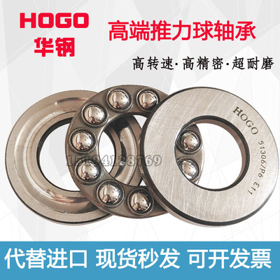 华钢HOGO高端推力球轴承51405 51406 51407 51408 51409 51410P6