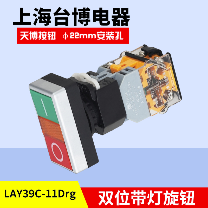 天博带灯双控位按钮自复