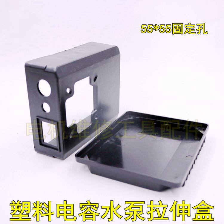水泵电容保护盒71 80电机单相开关塑料防爆接线盒线盒盖55固定孔