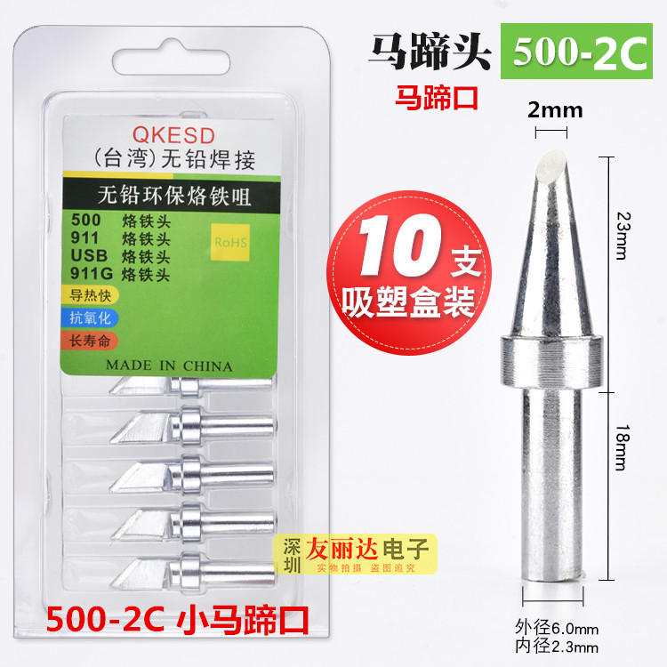 高频焊台恒温烙铁头马蹄