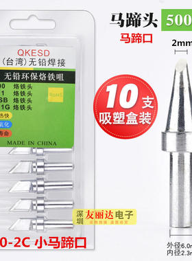 205高频焊台恒温烙铁头150W高频烙铁头500-2C 5C 6C马蹄口烙铁头