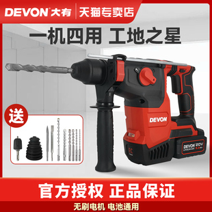 大有20V充电电锤电镐重型无刷锂电冲击钻三用工业级电动工具5402