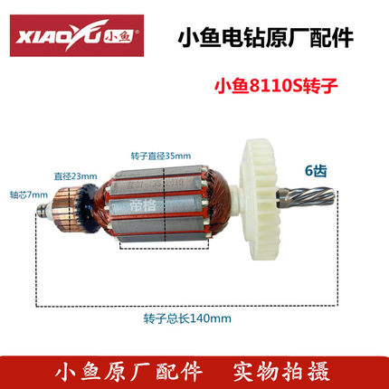 小鱼8110S手电钻原厂配件电钻转子定子开关碳刷齿轮夹头电动工具