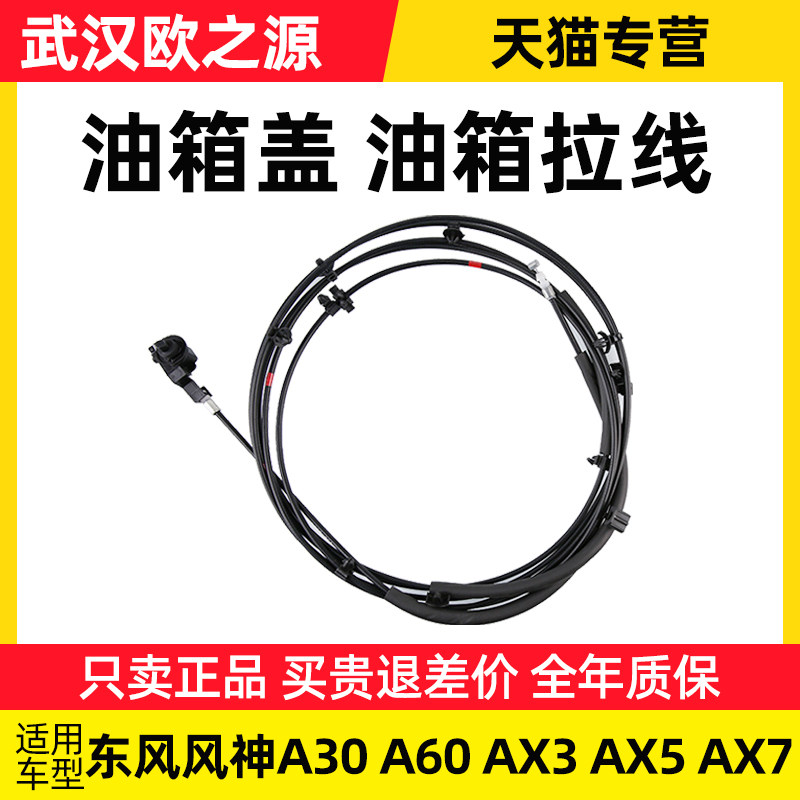 得元适配A60风神A30 AX3 AX5 AX7油箱拉线油箱盖拉线门锁开启开关