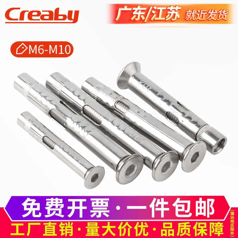 不锈钢膨胀螺丝沉头内六