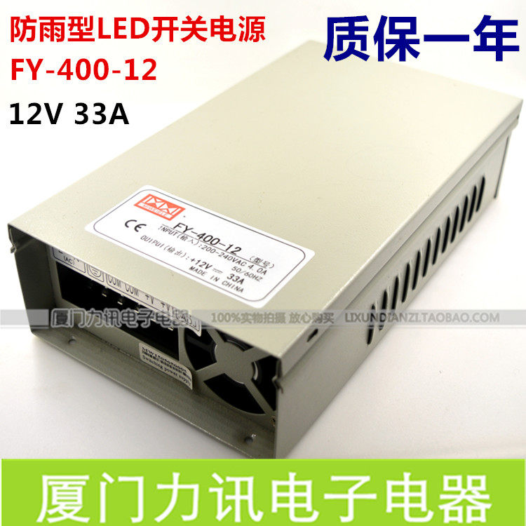 LED户外开关电源FY-400-12 DC12V33A 防雨型LED灯带电源监控电源