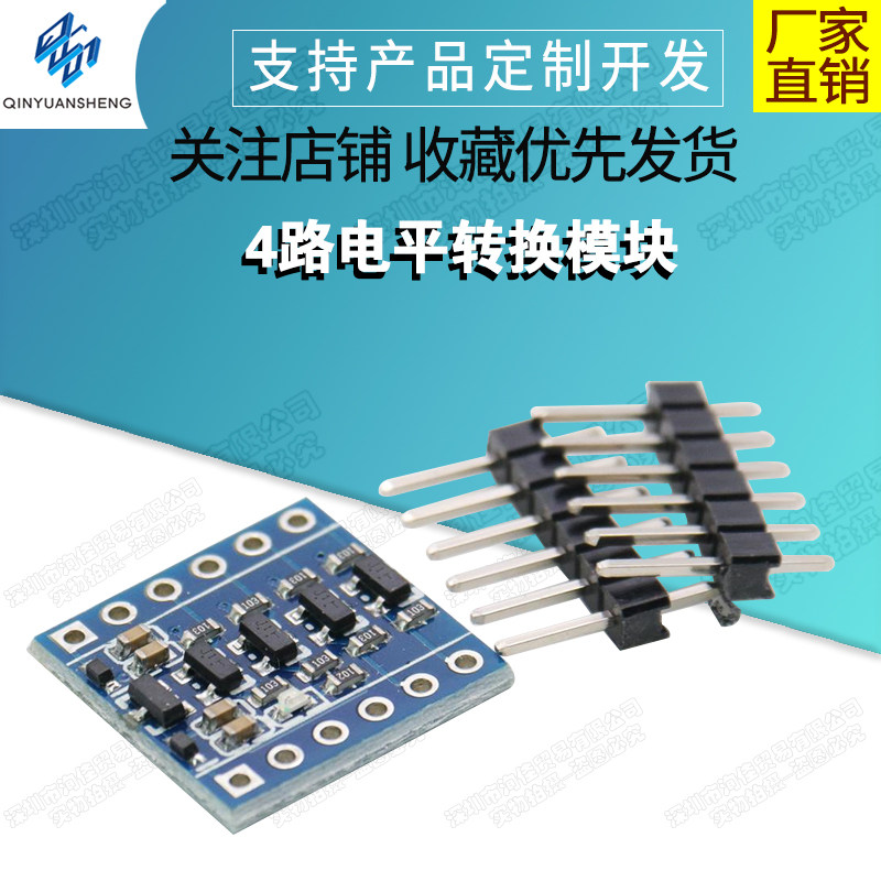 4路3.3V-5V 5V-3.3V IIC UART SPI TTL双向电平转换模块