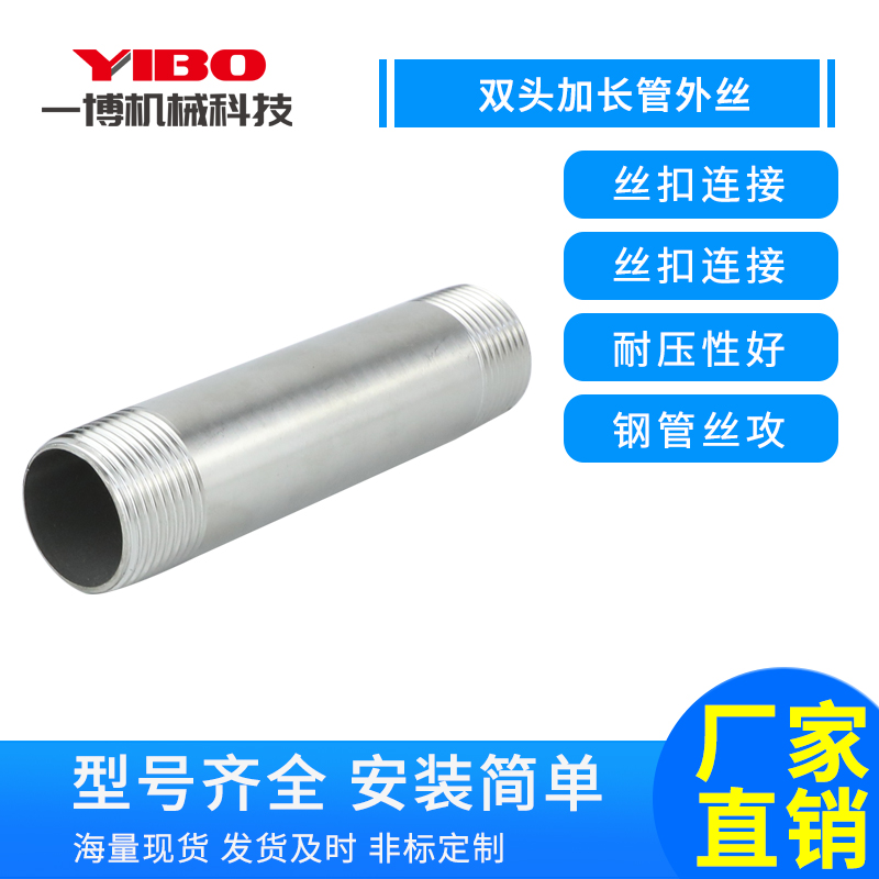 不锈钢加长单头双外丝管