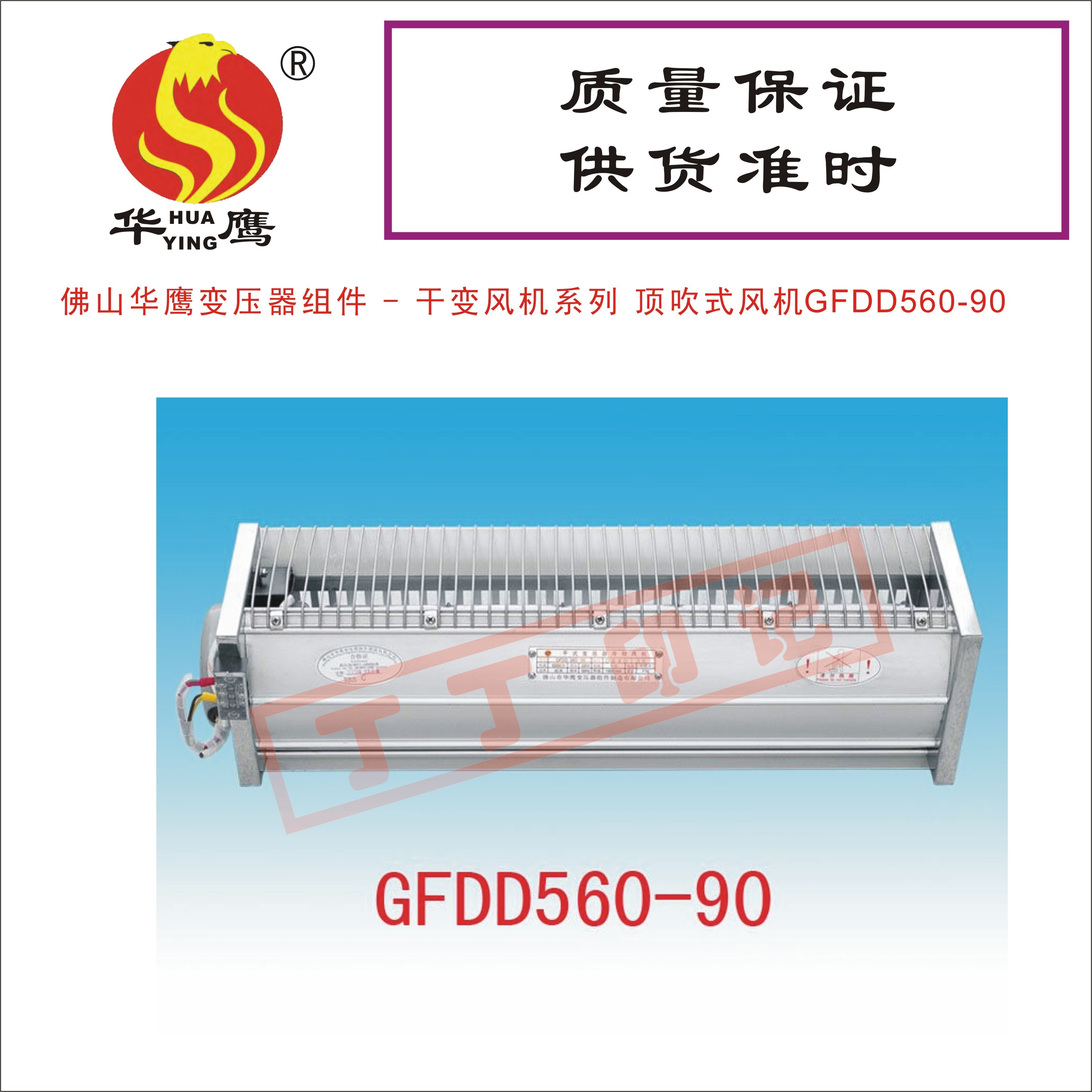 新款GFDD/590-275冷却风