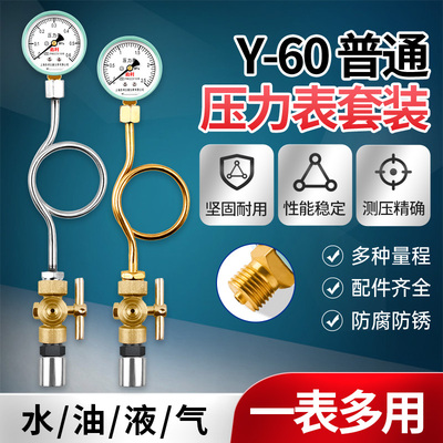 启利Y60压力表套装水压气压不锈钢缓冲管三通旋塞阀底座管道测压