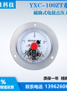 YXC100ZT 4MPa 轴向带前边磁助式电接点压力表 面板安装控制表