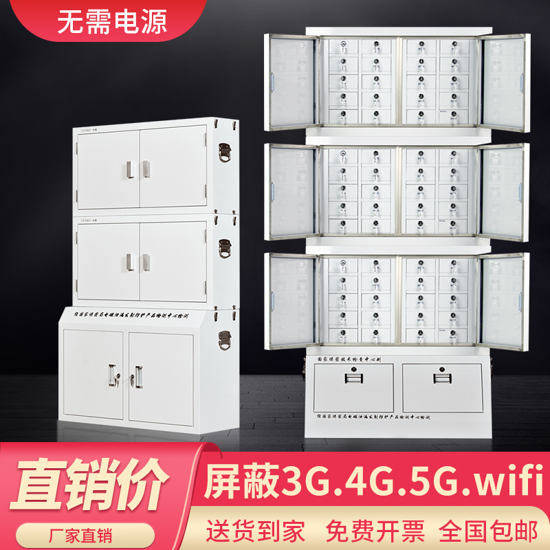 手机信号屏蔽柜物理存放