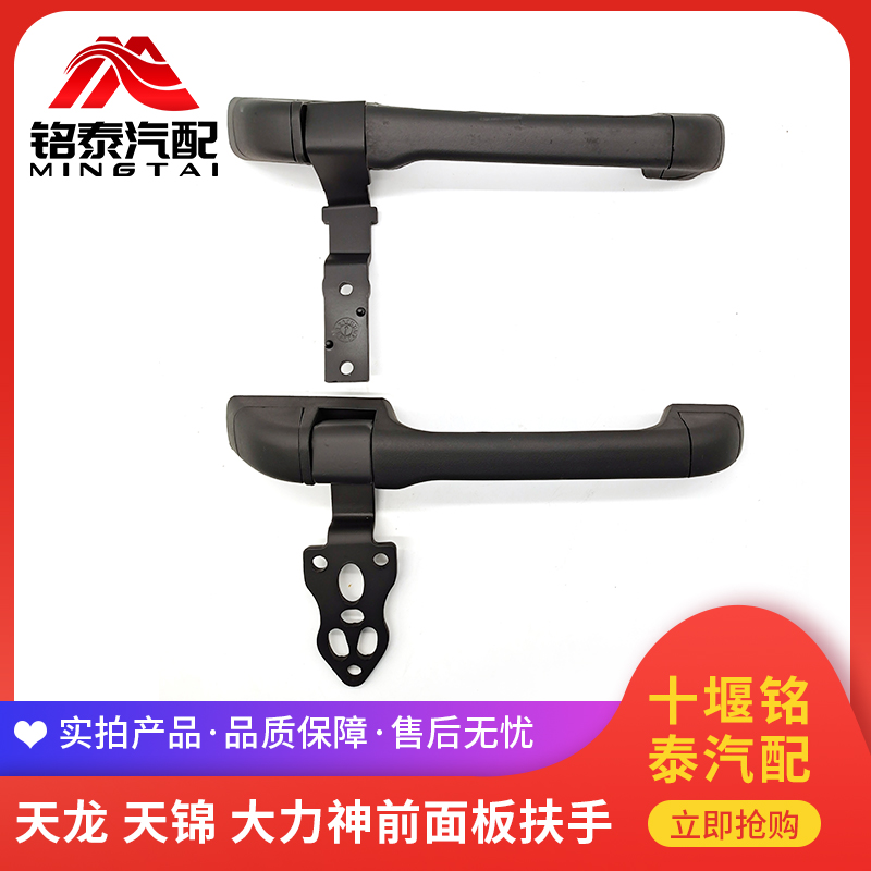 东风天龙面板拉手天锦大力神车驾驶室前脸扶手翻转盖板扶把手合页