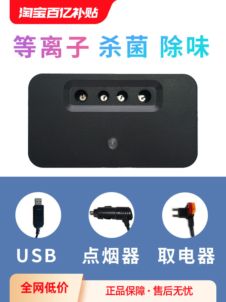 等离子空气净化器 B200 车载除异味杀菌 带保护外壳 正负离子