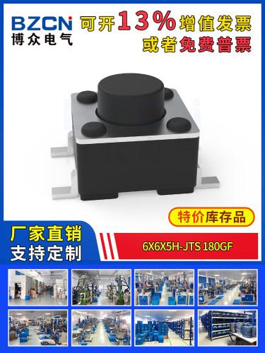 博众轻触开关微动按键6x6x5H-JTS-180gf四脚贴片按钮6*6*5mm特价