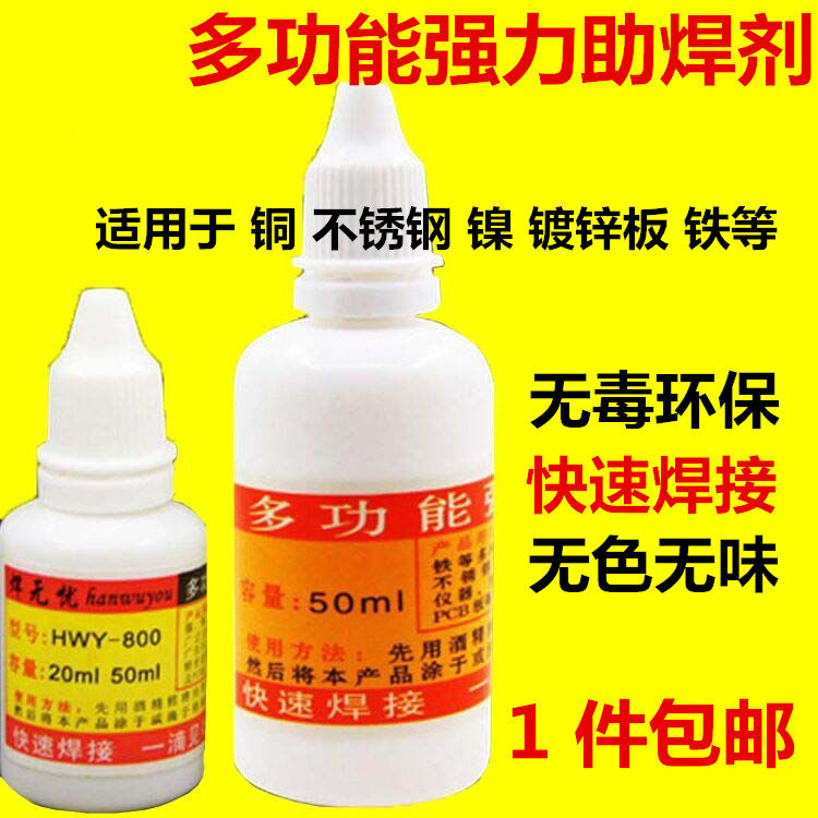 强力焊接不锈钢助焊液pc线路板助焊剂广告铁皮字焊锡水代替盐酸
