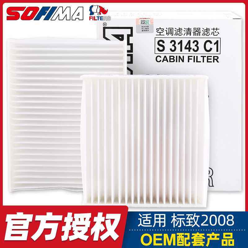 索菲玛适配东风标致空调