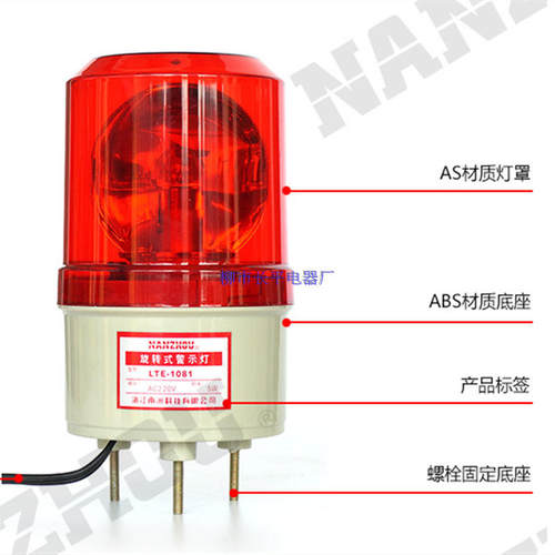 南州 旋转式 警示灯 报警灯LTE-1081 LTE-1081J LTD-1081 LTD-108