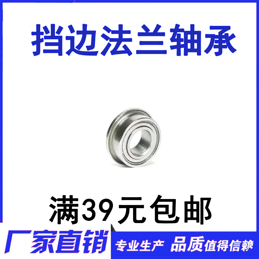 微型带挡边法兰杯士轴承F693 F694 F695 F696 F698 F699ZZ F697ZZ