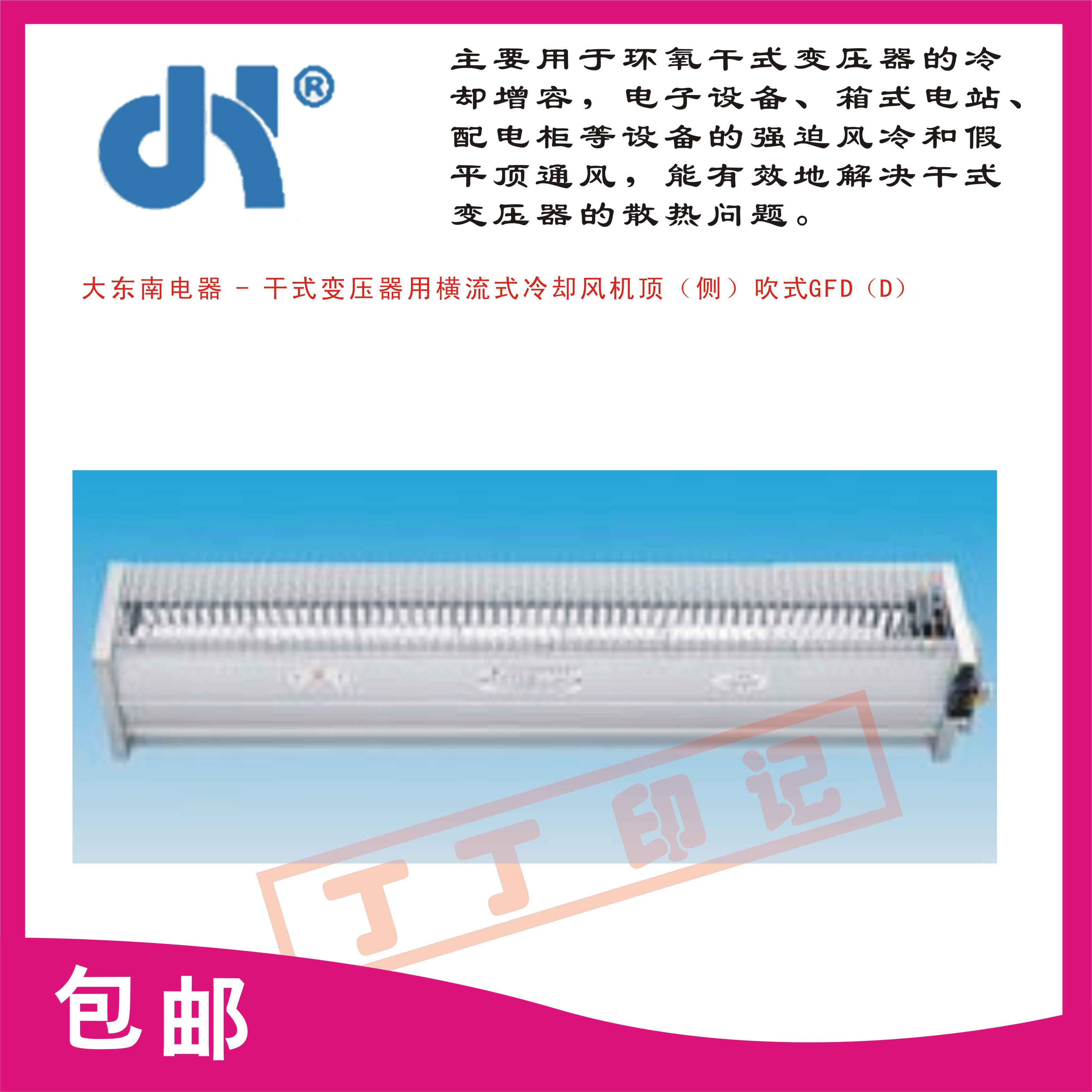 新款GFD/650-2干式变压器