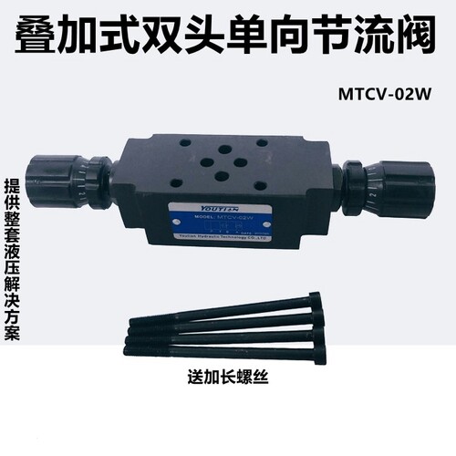 叠加式双头单向节流阀液