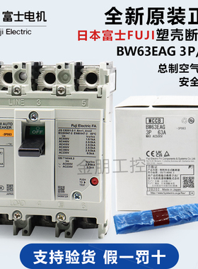 原装日本富士FUJI塑壳断路器BW63EAG总制空气开关3P 63A假一罚十