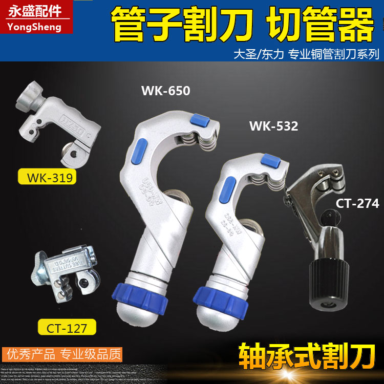 大圣轴承式割刀切管器空