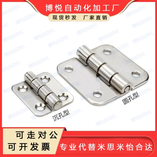 C-SHHPSD36/50/75不锈钢蝶型铰链C-SHHPSF50异形用合页替代米思米