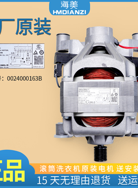 海尔洗衣机配件G7061810W TQG70-1021 XQG70-1029WG电机@G651007W