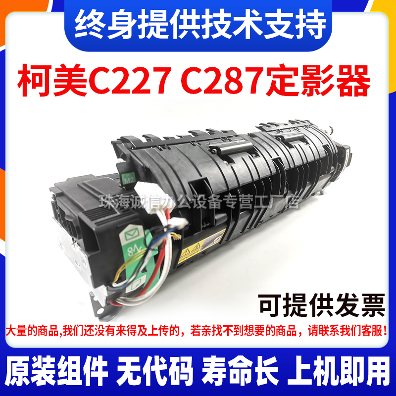 适用柯美定影器组件加热