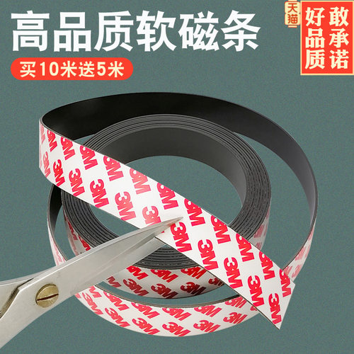教学软磁铁贴片背胶吸纱